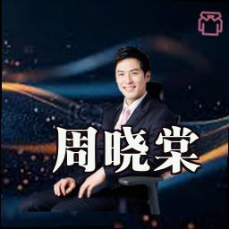 周晓棠